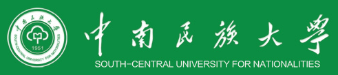 中南民族大学